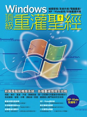 cover image of Windows頂級重灌聖經